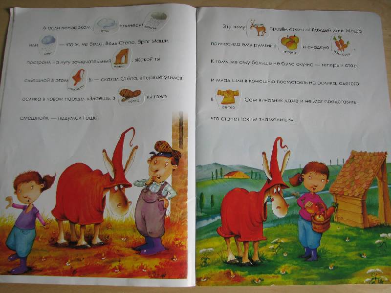 Иллюстрация 6 из 47 для Я учусь читать с наклейками. Маленький ослик Гоша и его друзья | Лабиринт - книги. Источник: Мамушка