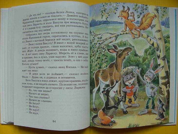 Иллюстрация 7 из 28 для Заяц Коська и его друзья - Николай Грибачев | Лабиринт - книги. Источник: мама малыша