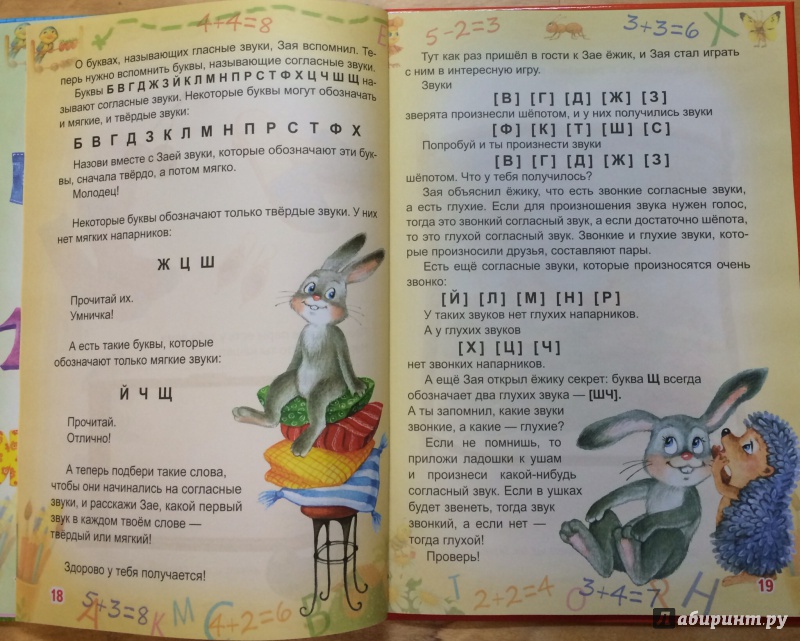Иллюстрация 31 из 41 для Учимся играя. 4-5 лет | Лабиринт - книги. Источник: Евгения Махина