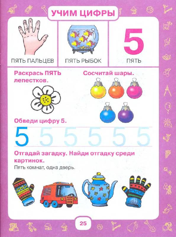 Иллюстрация 14 из 32 для Учим малыша считать. От 6 месяцев до 3 лет - Олеся Жукова | Лабиринт - книги. Источник: Юта