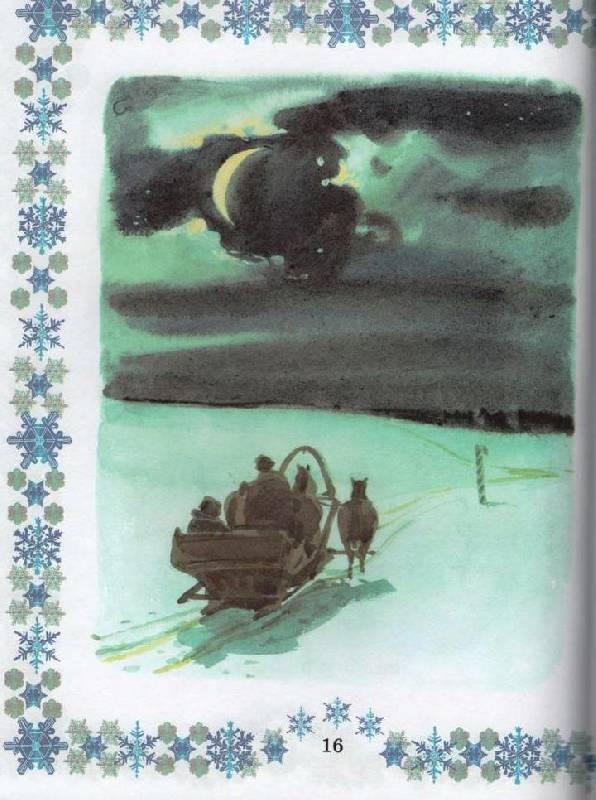 Иллюстрация 20 из 60 для Снегурочка. Зимняя книжка | Лабиринт - книги. Источник: Zhanna
