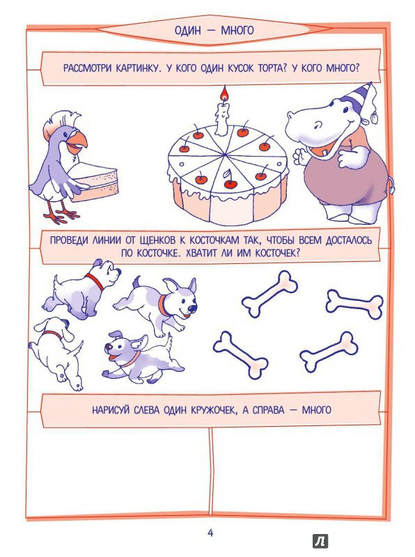 Иллюстрация 9 из 10 для 30 уроков счета | Лабиринт - книги. Источник: Лабиринт
