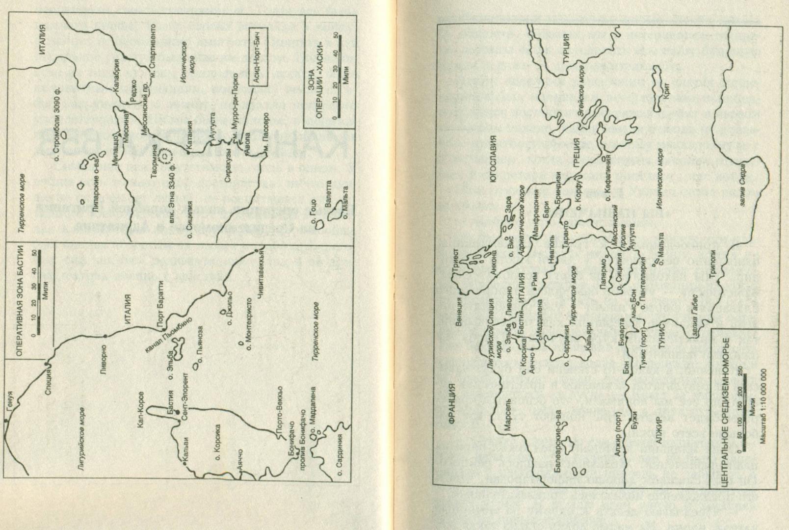 Иллюстрация 8 из 45 для Канонерка 658. Боевые операции малых кораблей Британии на Средиземноморье и Адриатике - Леонард Рейнолдс | Лабиринт - книги. Источник: spl