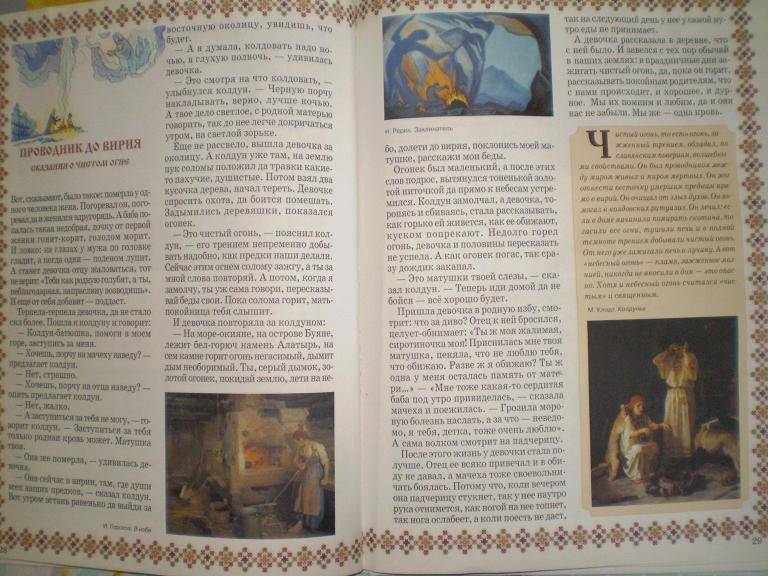 Иллюстрация 9 из 17 для Славянские сказания - Светлана Лаврова | Лабиринт - книги. Источник: Ирина
