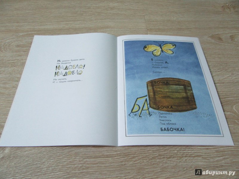 Иллюстрация 5 из 28 для Озорные буквы - Александр Шибаев | Лабиринт - книги. Источник: дюдюка барбидокская