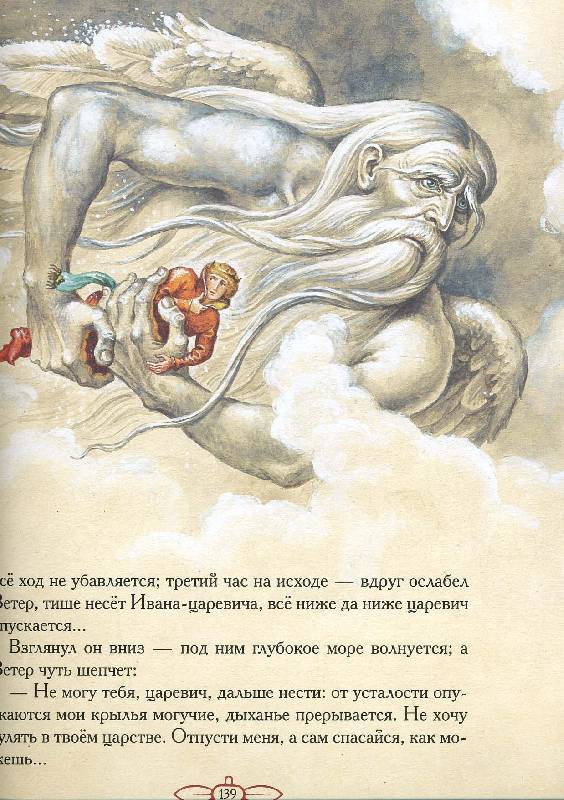 Иллюстрация 13 из 51 для Большая книга русских волшебных сказок | Лабиринт - книги. Источник: РИВА