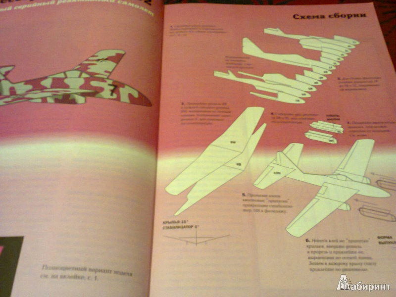 Иллюстрация 10 из 34 для Реактивные самолеты из бумаги - Норман Шмидт | Лабиринт - книги. Источник: G