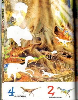 Иллюстрация 30 из 35 для 1000 динозавров с наклейками | Лабиринт - книги. Источник: Helgi