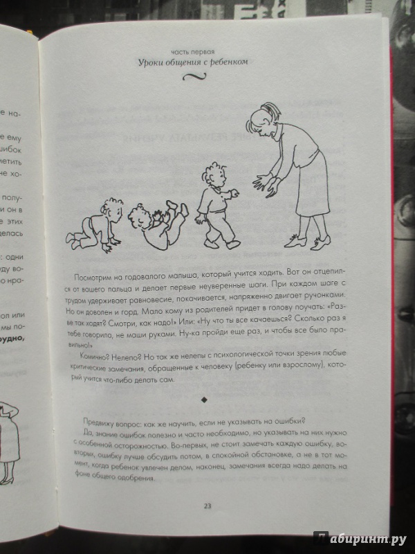 Иллюстрация 36 из 66 для Самая важная книга для родителей - Юлия Гиппенрейтер | Лабиринт - книги. Источник: mayskaya