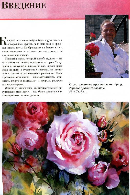 Иллюстрация 8 из 21 для Как рисовать цветы акварелью - Во Тревор | Лабиринт - книги. Источник: Росинка
