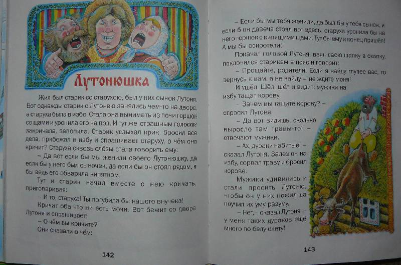 Иллюстрация 23 из 32 для Чудо-сказки для малышей - Аверин, Пушкин, Агинская | Лабиринт - книги. Источник: zair
