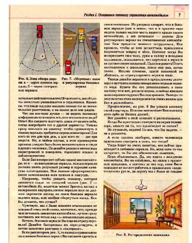 Иллюстрация 6 из 15 для Учебник по вождению автомобиля - Сергей Зеленин | Лабиринт - книги. Источник: Юта