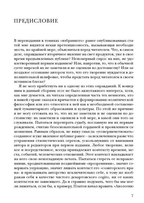 Иллюстрация 7 из 16 для Критика политической философии. Избранные эссе - Борис Капустин | Лабиринт - книги. Источник: Ялина