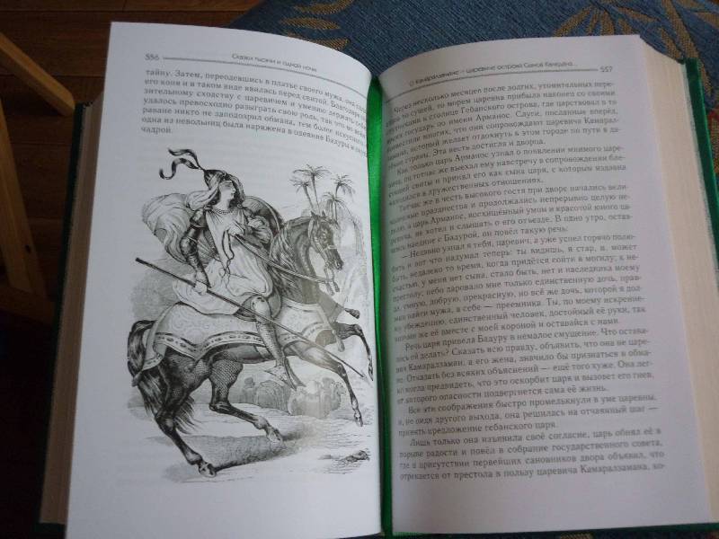 Иллюстрация 14 из 26 для Сказки тысячи и одной ночи | Лабиринт - книги. Источник: Наталка _Наталка