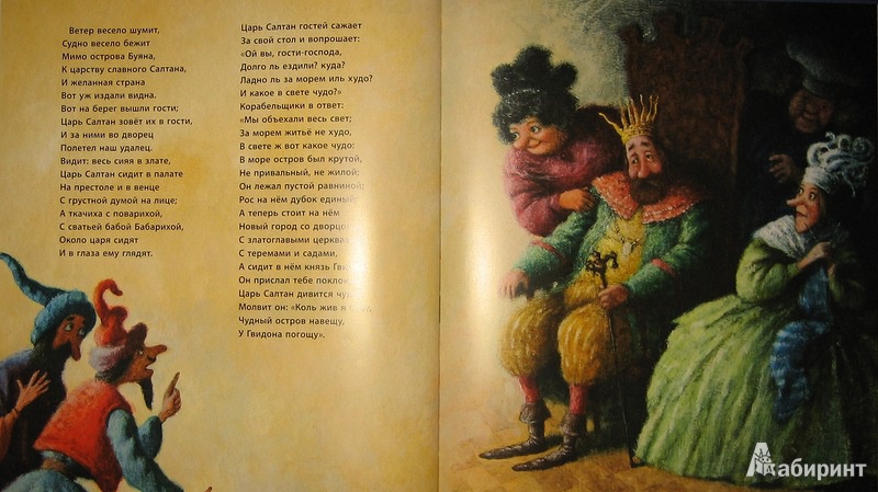 Иллюстрация 51 из 55 для Сказка о царе Салтане - Александр Пушкин | Лабиринт - книги. Источник: Трухина Ирина