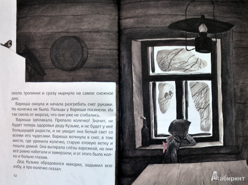 Иллюстрация 42 из 44 для Стальное колечко - Константин Паустовский | Лабиринт - книги. Источник: Ассоль