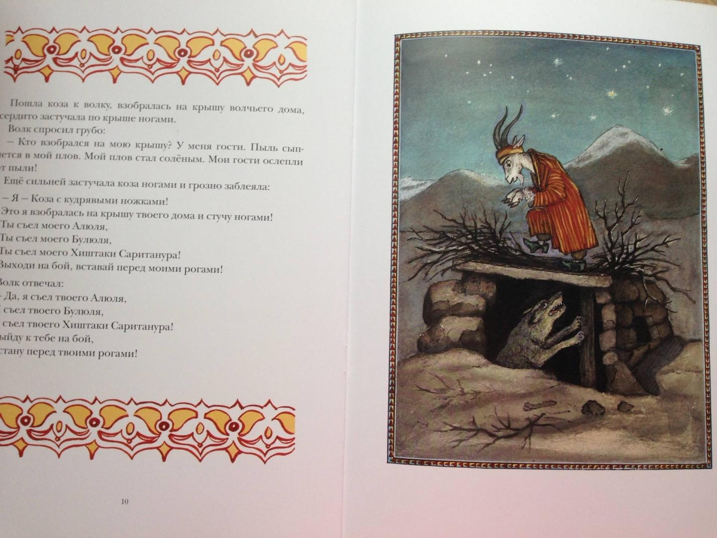Иллюстрация 46 из 46 для Коза с кудрявыми ножками | Лабиринт - книги. Источник: Katerinka
