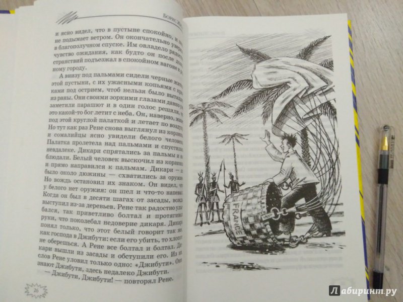 Иллюстрация 24 из 39 для Дорогами приключений | Лабиринт - книги. Источник: Тайна