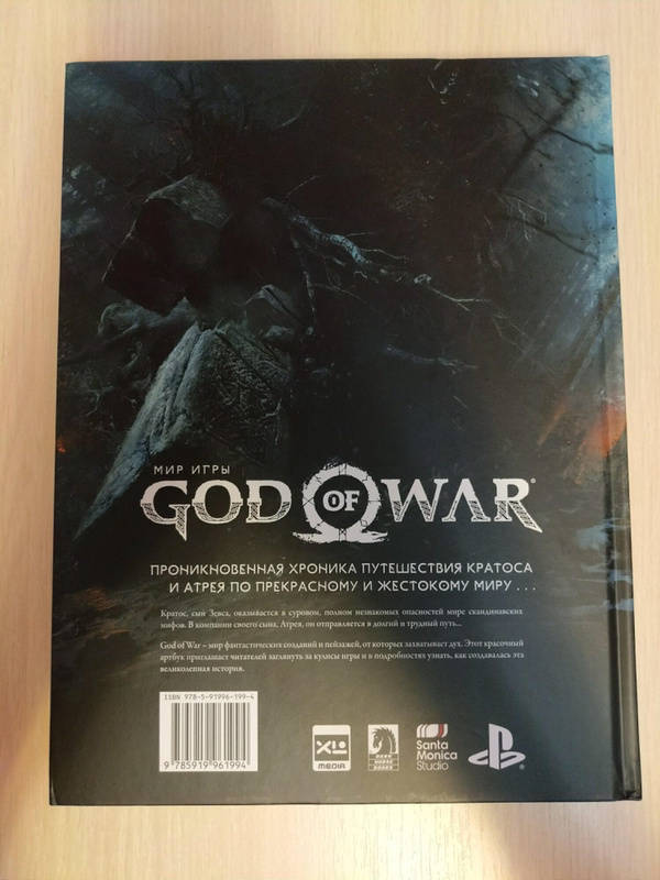 Иллюстрация 11 из 25 для Мир игры God of War | Лабиринт - книги. Источник: JCHB