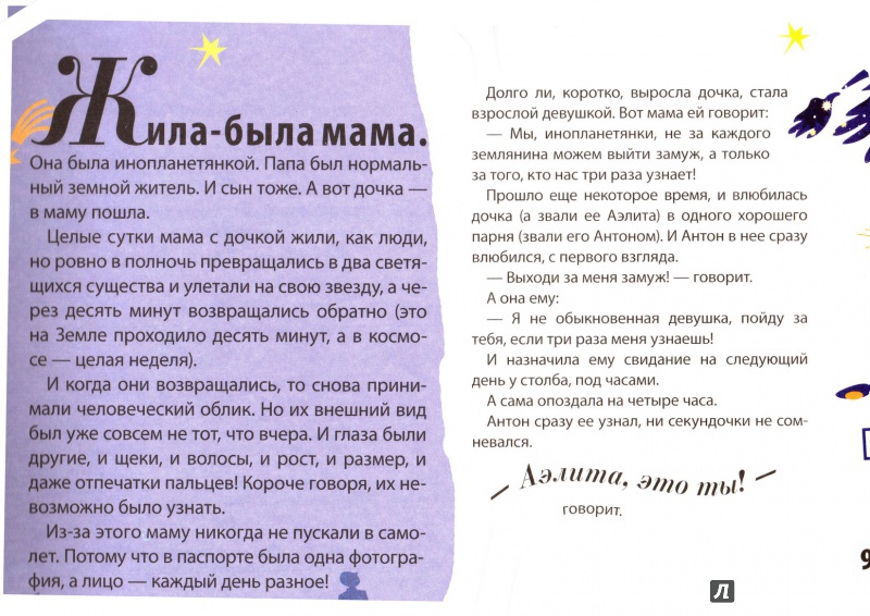 Иллюстрация 6 из 27 для Сказки про мам - Сергей Седов | Лабиринт - книги. Источник: furbulos