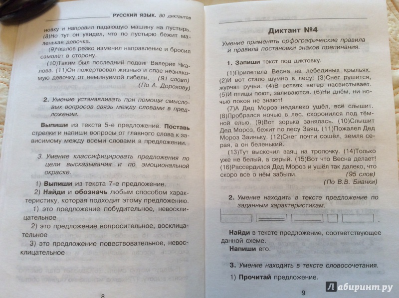 Диктант по впр русский язык четвертый класс