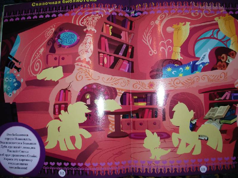 Иллюстрация 3 из 16 для Волшебные лошадки. Мой маленький пони. Развивающая книжка с наклейками | Лабиринт - книги. Источник: Tiger.