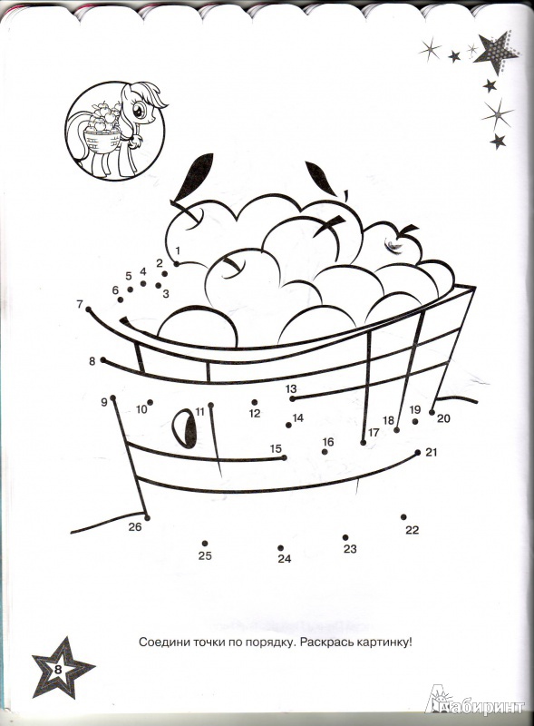 Иллюстрация 3 из 4 для Раскраска-отгадалка "Мой маленький пони" (№ 1315) | Лабиринт - книги. Источник: Трубадур