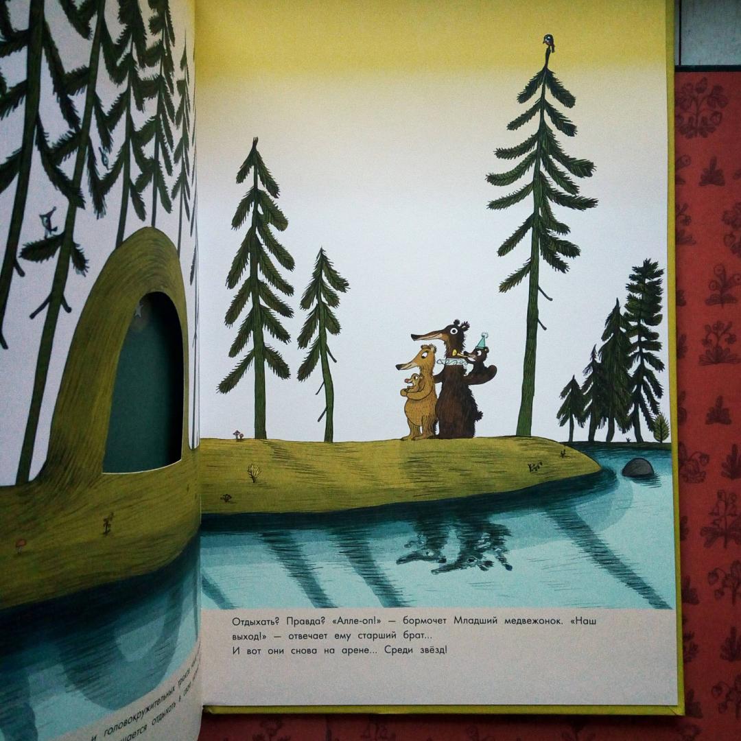 Иллюстрация 36 из 36 для Медвежонок Помпон в цирке - Бенжамен Шо | Лабиринт - книги. Источник: bookchik