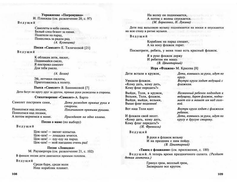 Иллюстрация 12 из 32 для Забавы для малышей: Театрализованные развлечения для детей 2-3 лет - Марина Картушина | Лабиринт - книги. Источник: Ялина