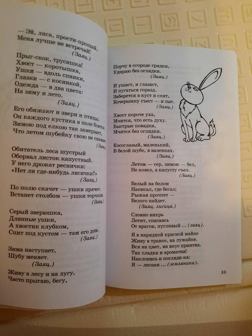Иллюстрация 11 из 13 для 500 загадок по алфавиту для детей - Наталья Жуковская | Лабиринт - книги. Источник: Пензина  Владлена