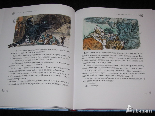 Иллюстрация 43 из 48 для На острове Буяне | Лабиринт - книги. Источник: Nemertona