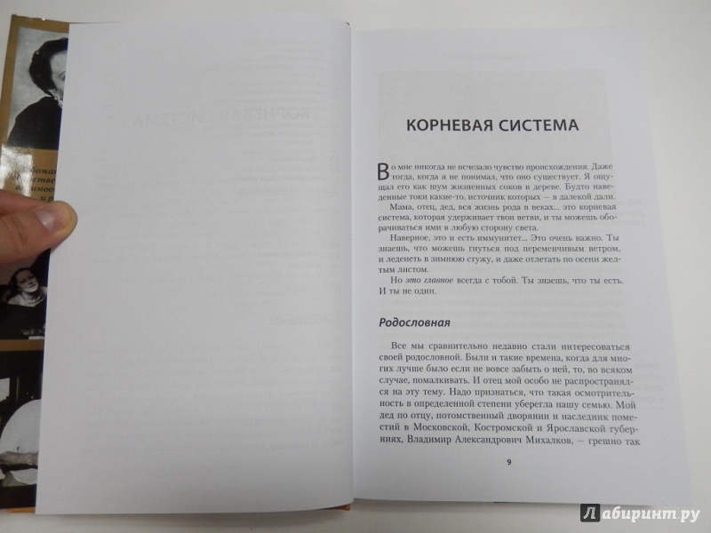 Иллюстрация 17 из 27 для Территория моей любви - Никита Михалков | Лабиринт - книги. Источник: dbyyb