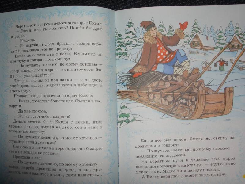Иллюстрация 34 из 34 для Чудесные русские сказки | Лабиринт - книги. Источник: sher