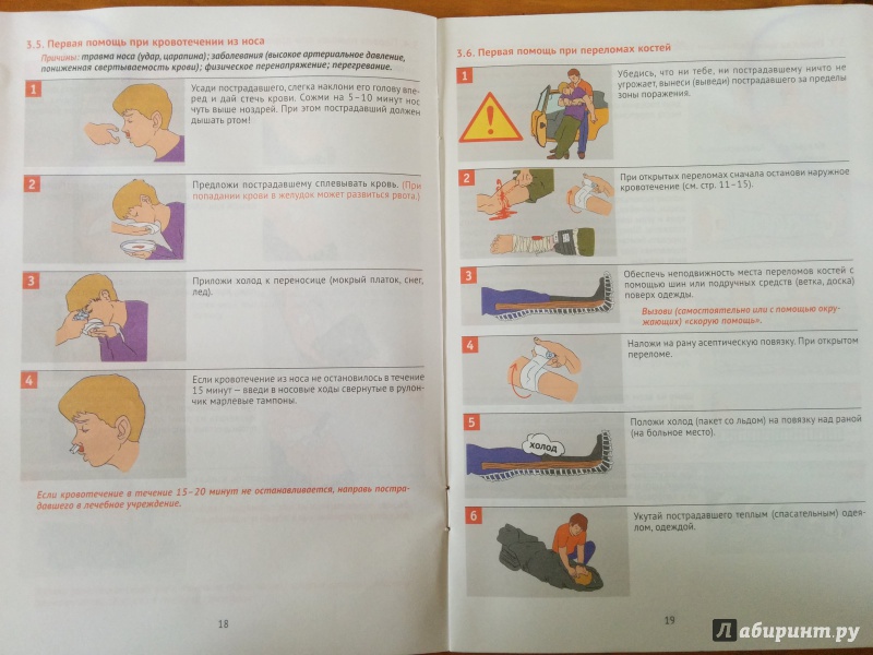 Первая медицинская помощь учебное пособие. Первая медицинская помощь книга. Книги по оказанию первой медицинской помощи. Оказание первой медицинской помощи книга. Инструкция по оказанию первой помощи.