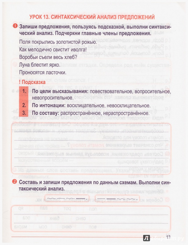 Иллюстрация 4 из 16 для Русский язык. 4 класс. Тетрадь для закрепления знаний | Лабиринт - книги. Источник: liana13