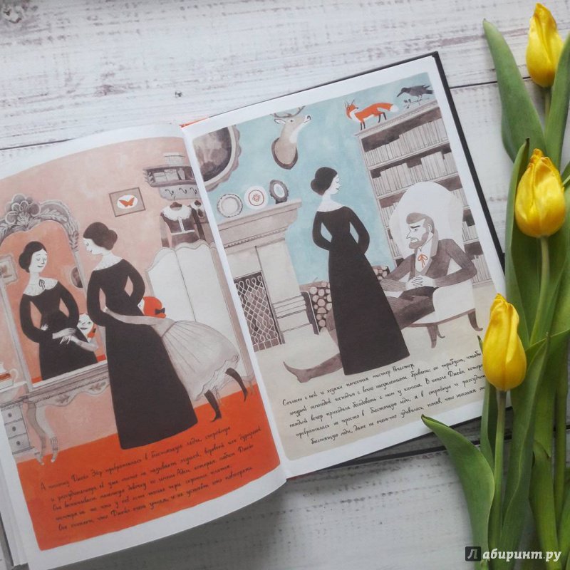 Иллюстрация 47 из 50 для Джейн, лиса и я - Фанни Бритт | Лабиринт - книги. Источник: Голубев  Александр
