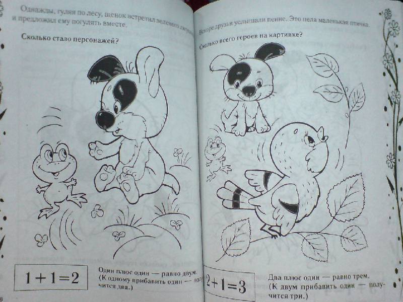 Иллюстрация 3 из 6 для Числа, цифры, счет: для детей 5-7 лет - Тина Канделаки | Лабиринт - книги. Источник: Настёна