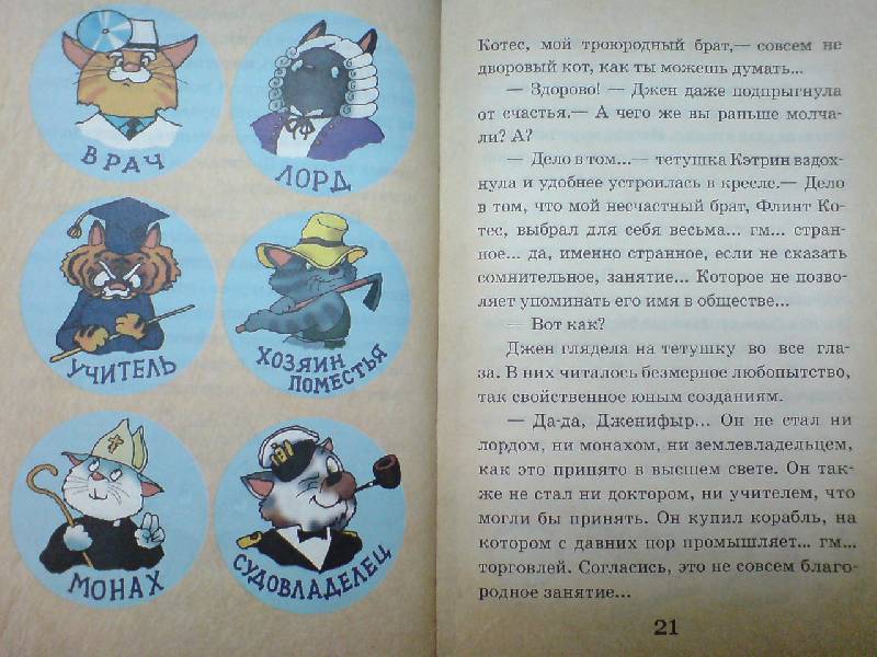 Иллюстрация 4 из 16 для Пираты кошачьего моря: На абордаж! - Амасова, Запаренко | Лабиринт - книги. Источник: Настёна
