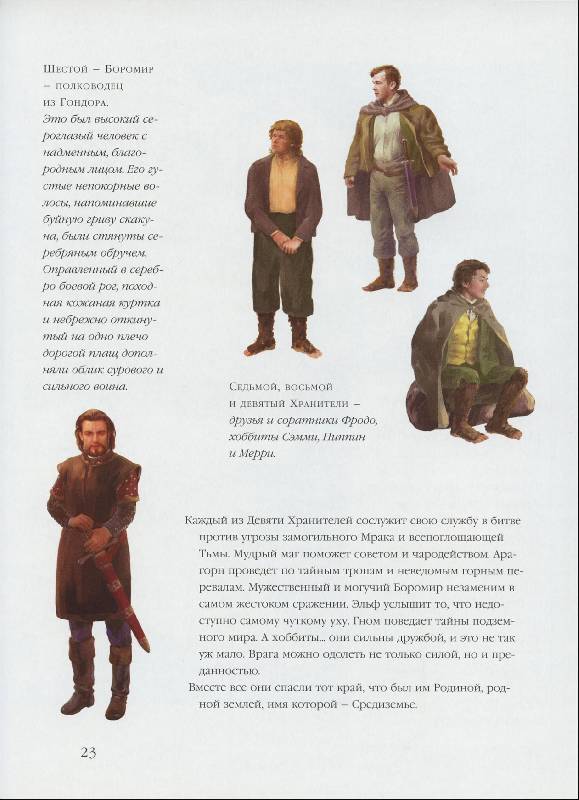Иллюстрация 19 из 62 для Волшебный мир Толкина - Леонид Яхнин | Лабиринт - книги. Источник: Igra