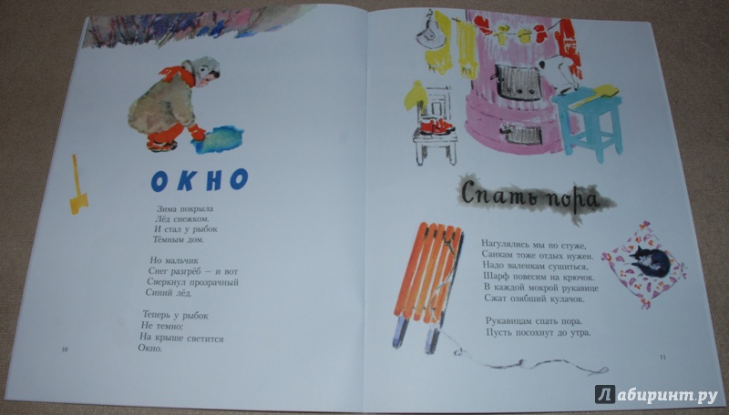 Иллюстрация 14 из 33 для Снежки - Надежда Полякова | Лабиринт - книги. Источник: Книжный кот