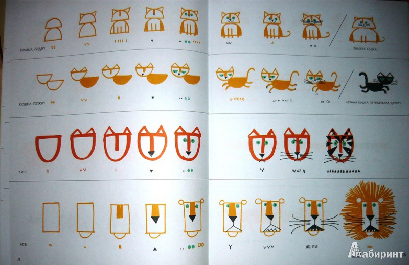 Иллюстрация 22 из 45 для Животные. Рисуем по шагам - Эд Эмберли | Лабиринт - книги. Источник: Ромашка:-)