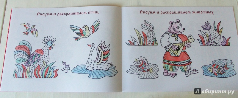 Иллюстрация 4 из 36 для Сказочный лубок - Ирина Лыкова | Лабиринт - книги. Источник: Viabundus