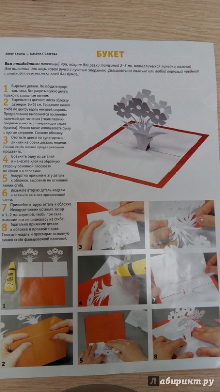 Иллюстрация 1 из 2 для Архитектурное оригами "Букет" - Татьяна Столярова | Лабиринт - книги. Источник: TNadin
