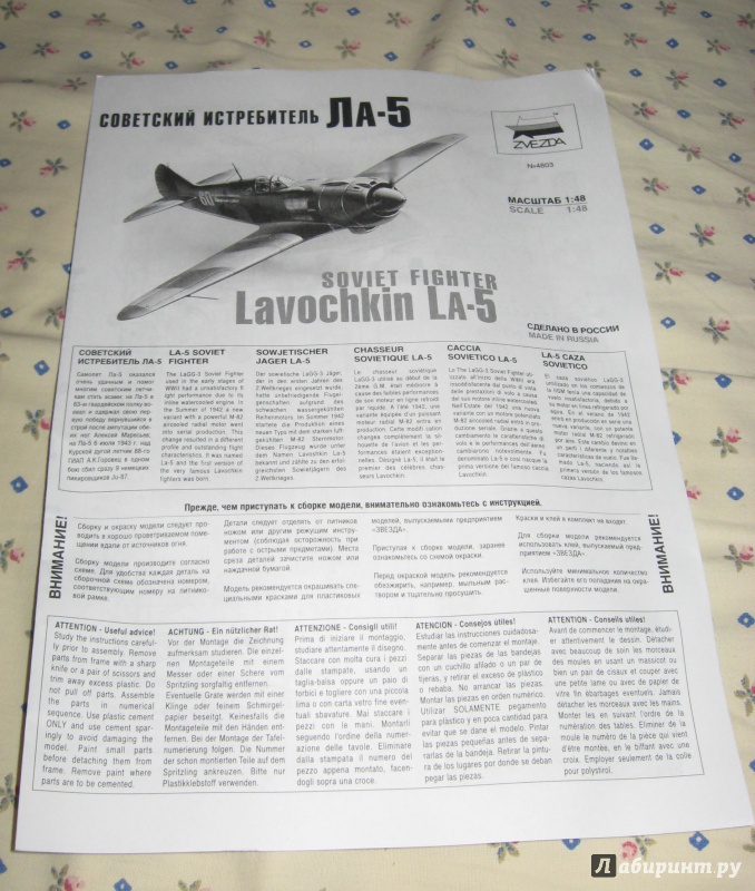 Иллюстрация 15 из 27 для Советский истребитель ЛА-5ФН (4801) | Лабиринт - игрушки. Источник: Лабиринт