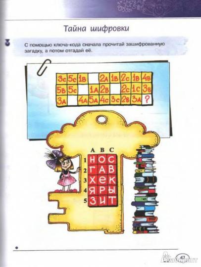 Книга: "Большая книга логических игр и головоломок". Купить книгу, читать реценз