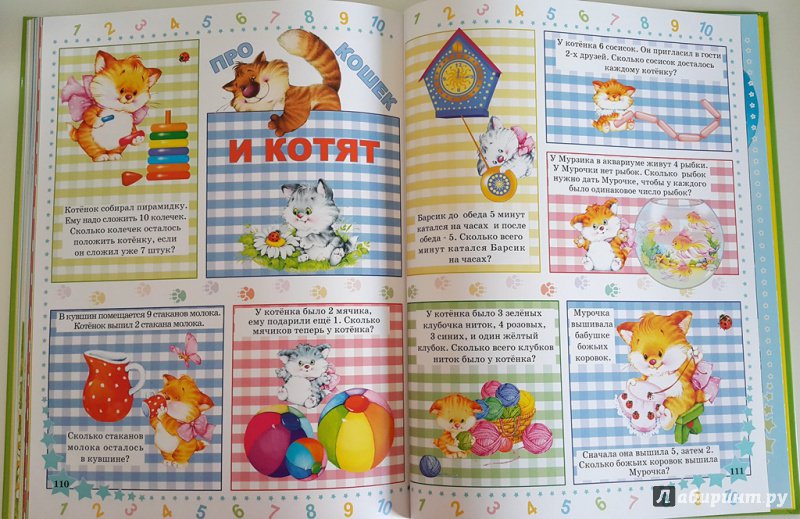 Иллюстрация 11 из 31 для Математика для малышей от 2 до 5 лет - Елена Бахтина | Лабиринт - книги. Источник: Лабиринт