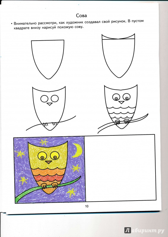 Иллюстрация 32 из 50 для Учимся рисовать. Развивающие задания и игра для детей 6-7 лет. ФГОС ДО - Анна Ковалева | Лабиринт - книги. Источник: Террил