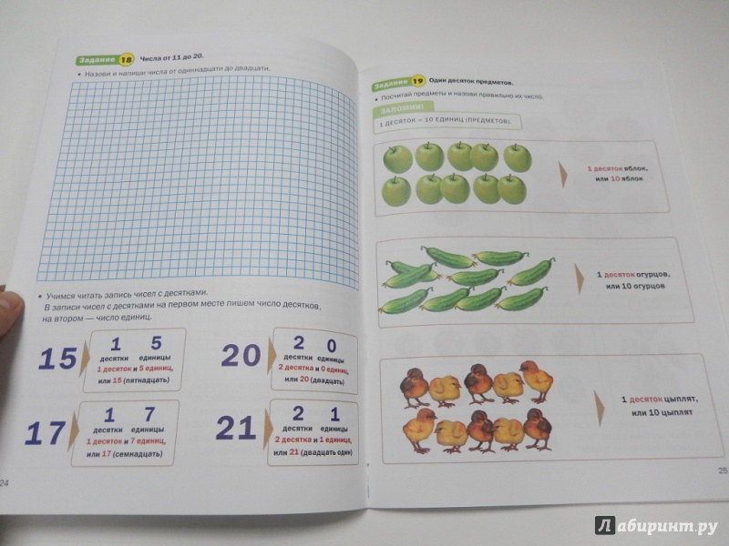 Иллюстрация 4 из 7 для Обучение математике. Для занятий с детьми 6-7 лет. Подготовительная группа. ФГОС ДО | Лабиринт - книги. Источник: dbyyb