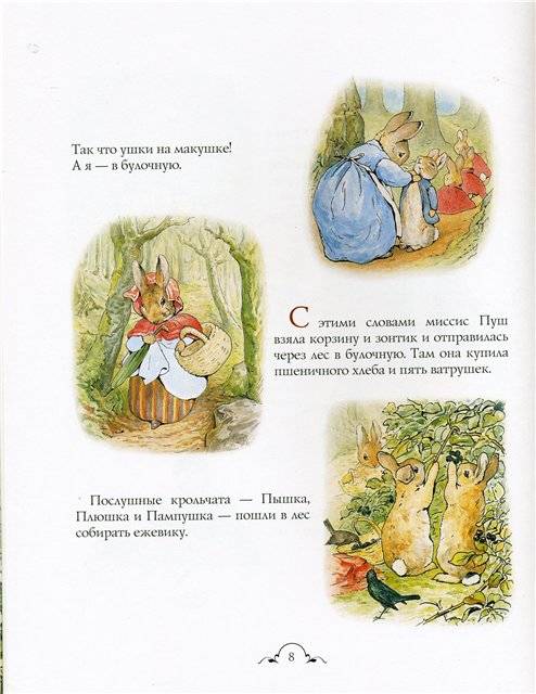 Иллюстрация 31 из 49 для Питер-Кролик и другие - Беатрис Поттер | Лабиринт - книги. Источник: Гостья