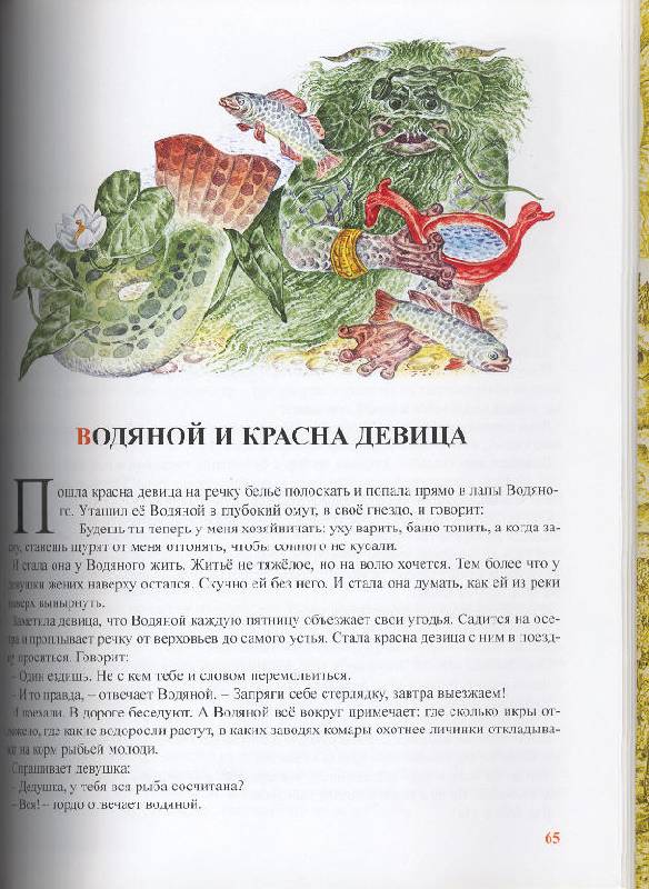 Иллюстрация 17 из 21 для Волшебная азбука. Русские сказки от А до Я | Лабиринт - книги. Источник: Пчёлка Майя
